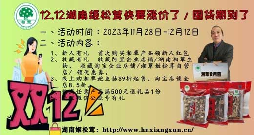 12.12湖南姬松茸快要漲價(jià)了/囤貨期到了