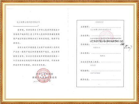 出口貨物原產(chǎn)地證書注冊(cè)登記證